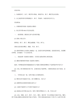 小班安全活动《危险的小圆珠》PPT课件教案参考教案.docx