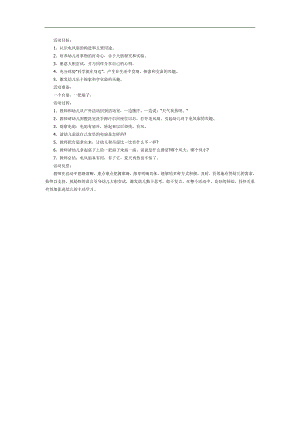 认识电风扇PPT课件教案图片参考教案.docx
