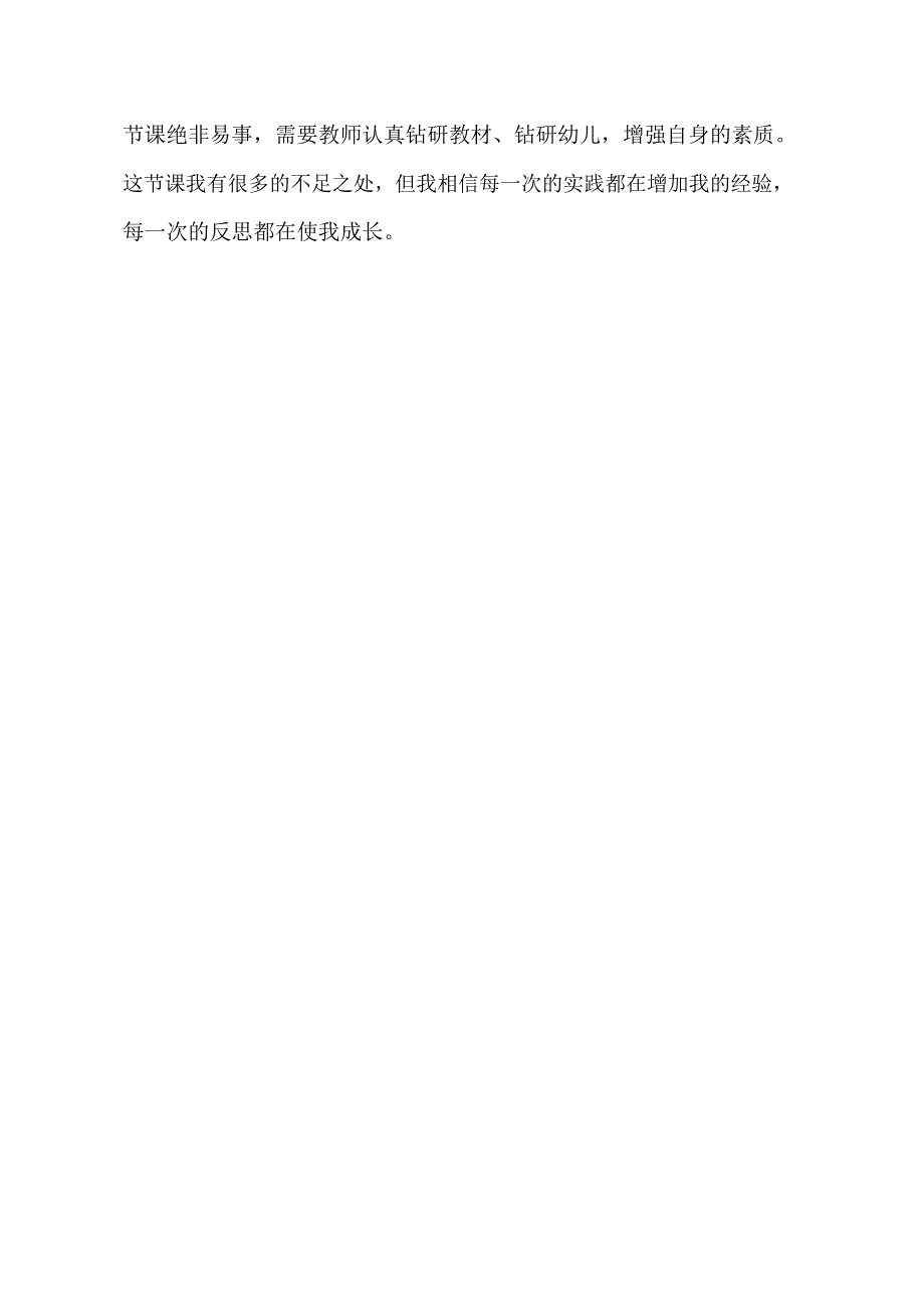 大班音乐《小精灵的魔法汤》大班音乐《小精灵的魔法汤》课后反思.doc_第3页