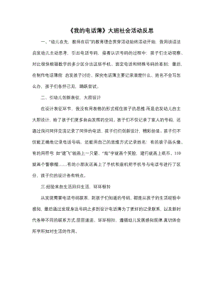 大班社会《我的电话簿》PPT课件教案大班社会《我的电话簿》课后反思.docx