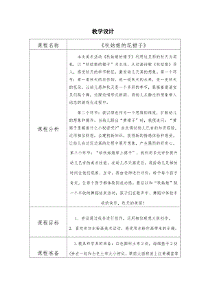 大班绘画《姑娘的花裙子》PPT课件教案大班绘画《姑娘的花裙子》教学设计.doc