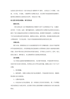 春天的电话教案.doc