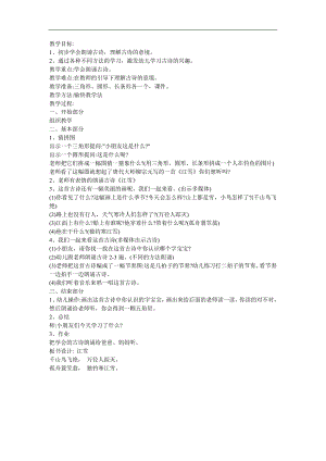 幼儿园语言《江雪》FLASH课件动画教案参考教案.docx
