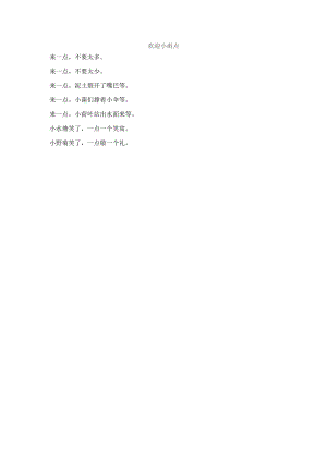 中班语言《欢迎小雨点》PPT课件教案完整的儿歌.doc