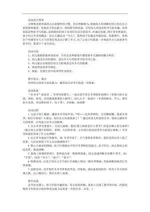 小班科学《冬爷爷来了》PPT课件教案参考教案.docx