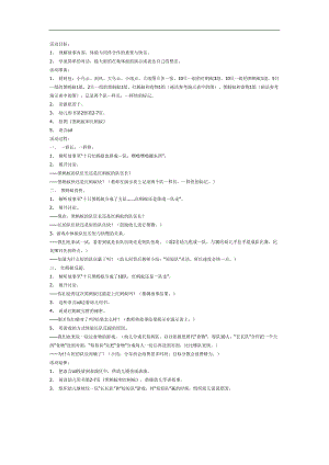 黑蚂蚁和红蚂蚁PPT课件教案图片参考教案.docx