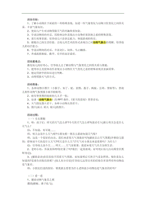 中班《动物气象台》PPT课件教案参考教案.docx
