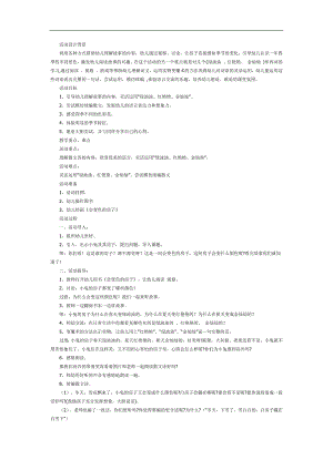 大班语言活动《会变颜色的房子》PPT课件教案参考教案.docx