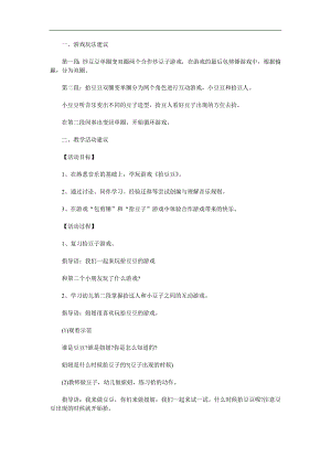 大班音乐《拾豆豆》PPT课件教案歌曲参考教案.docx