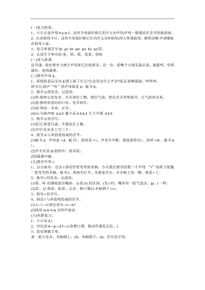 幼儿快乐拼音《声母t》FLASH课件动画教案参考教案.docx