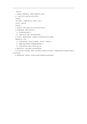 春天是这样来的PPT课件教案图片参考教案.docx