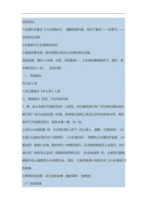 大班语言活动《小水滴历险记》PPT课件教案配音参考教案.docx