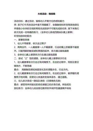 中班健康体育《相信我》视频+教案+音乐相信我 教案.doc