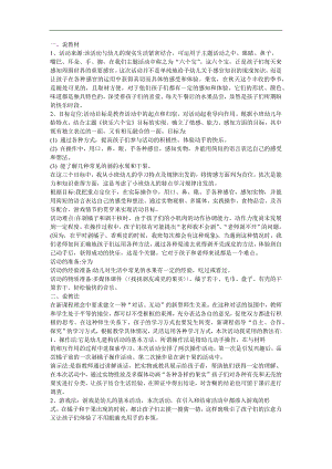 幼儿园小班健康《剥一剥》FLASH课件动画教案参考教案.docx