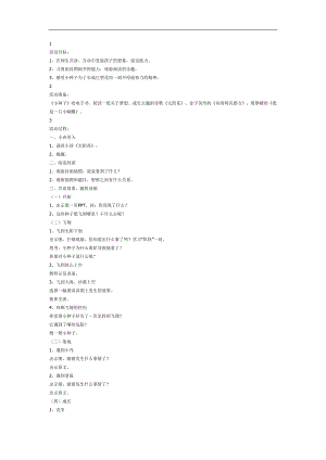 小种子PPT课件教案参考教案.docx