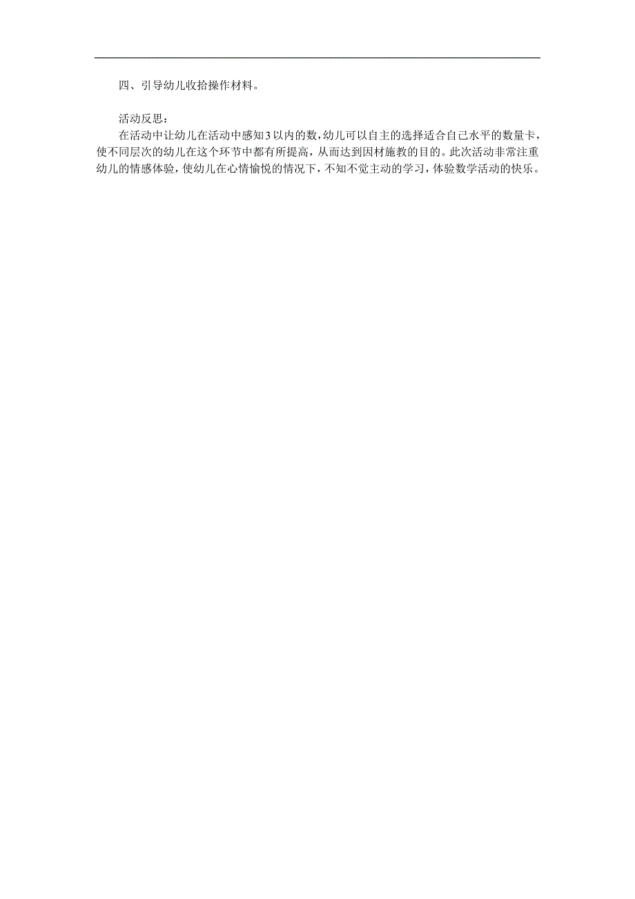 小班数学《感知3以内的数》PPT课件教案参考教案.docx_第2页