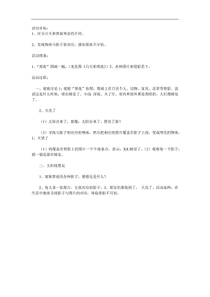 小班《太阳找朋友》PPT课件教案参考教案.docx