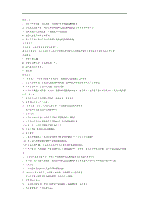 小狐狸请客PPT课件教案图片参考教案.docx
