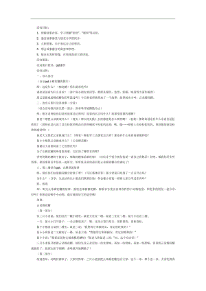 云朵棉花糖PPT课件教案图片参考教案.docx