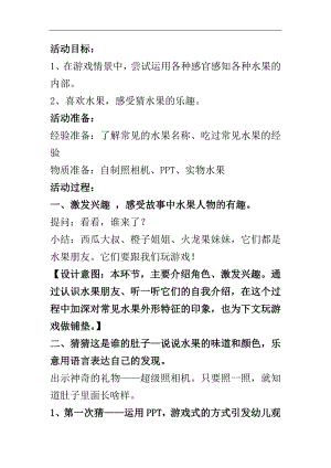 小班科学游戏《肚子里面长啥样》PPT课件教案打印图片教案.doc