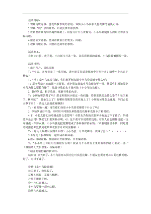 中班语言诗歌《小小鸟捡花瓣》PPT课件教案参考教案.docx