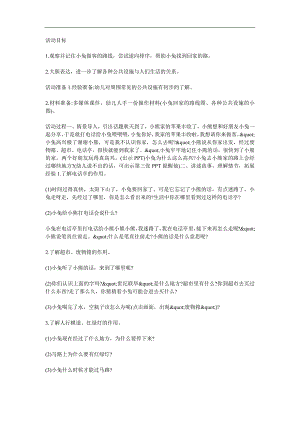 中班数学活动《小兔做客》PPT课件教案参考教案.docx