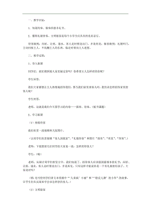 大班《待客礼仪》PPT课件教案参考教案.docx