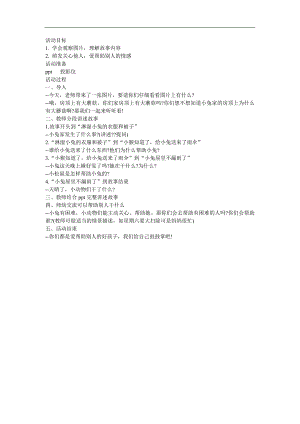 幼儿园故事《房顶上的打蘑菇》FLASH课件动画教案参考教案.docx