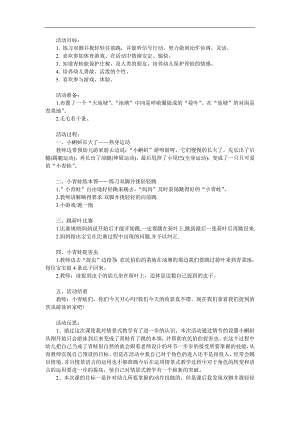 中班健康《小青蛙》PPT课件教案音乐参考教案.docx