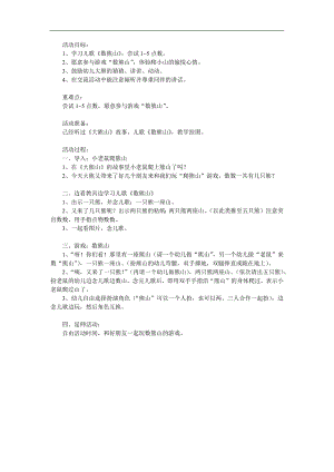小班儿歌《数熊山》PPT课件教案参考教案.docx