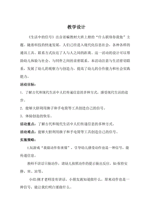 大班社会《生活中的信号》公开课视频+有声课件PPT教案音乐反思大班社会《生活中的信号》教学设计.docx