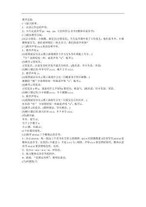 幼儿快乐拼音《声母c》FLASH课件动画教案参考教案.docx