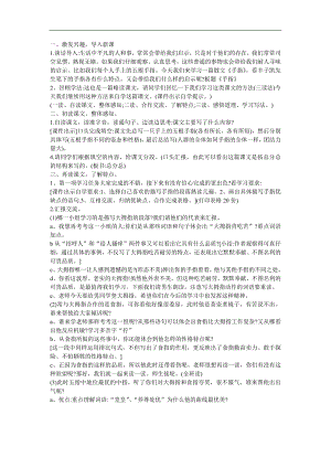 幼儿园语言《手妈妈和她的五个孩子》FLASH课件动画教案参考教案.docx