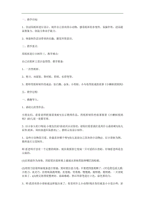 中班美术《纸杯变变变》PPT课件教案参考教案.docx
