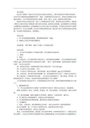 大班音乐课件《买菜》PPT课教案图谱参考教案.docx