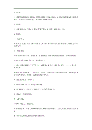 大班语言《如果我会飞》PPT课件教案参考教案.docx