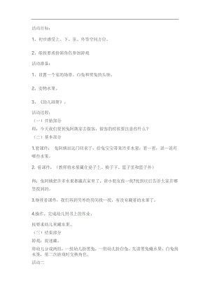 小班数学活动《水果在哪里》PPT课件教案参考教案.docx