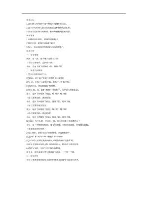 幼儿园比较粗细PPT课件教案图片参考教案.docx