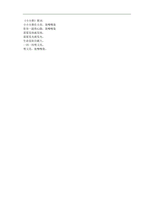 幼儿园音乐《小火柴》FLASH课件动画参考教案.docx