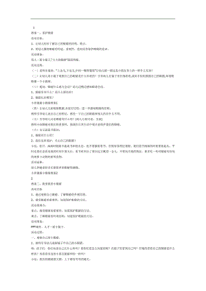 中班健康《小眼睛大世界》PPT课件教案参考教案.docx