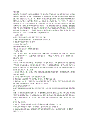 大班数学活动《门牌号》PPT课件教案参考教案.docx