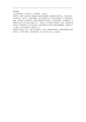 幼儿园《恶贯满盈》FLASH课件动画参考教案.docx