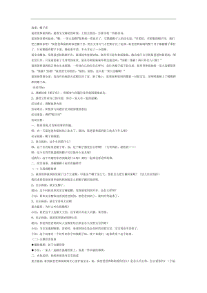 中班帽子床PPT课件教案参考.docx