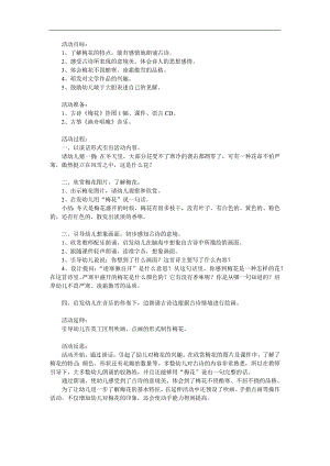 大班语言古诗《梅花》PPT课件教案参考教案.docx