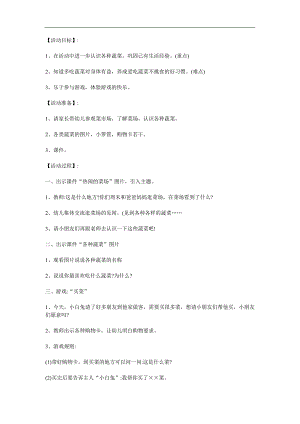 中班社会《去菜场》PPT课件教案参考教案.docx
