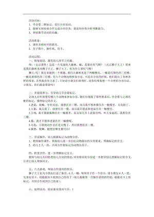 大班数学《分房子》PPT课件教案参考教案.docx