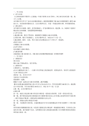 幼儿园大班数学活动《100以内数的读法和写法》FLASH课件动画教案参考教案.docx