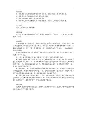 幼儿园《4的组成》PPT课件教案参考教案.docx