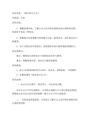 大班语言《快乐的小公主》PPT课件教案大班语言《快乐的小公主》教学设计.doc