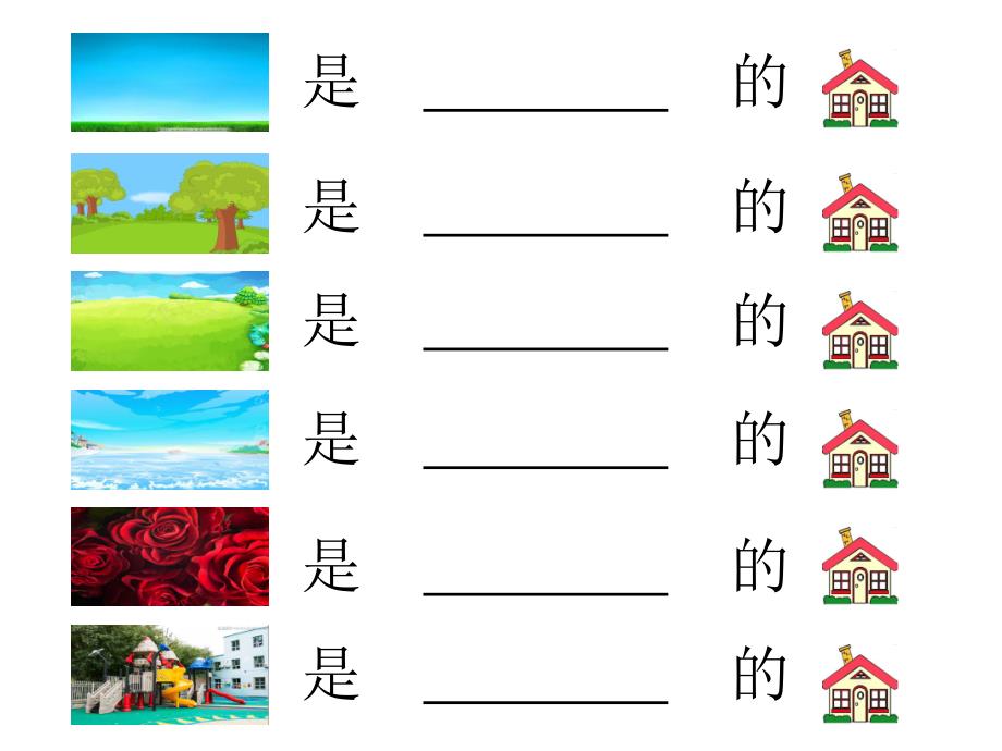 36中班语言诗歌《家》(2020新课)视频+教案+课件中班语言诗歌《家》课件.pptx_第3页